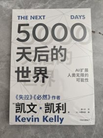 5000天后的世界