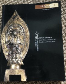 心蕴-中国古代佛教艺术及工艺珍品 2014