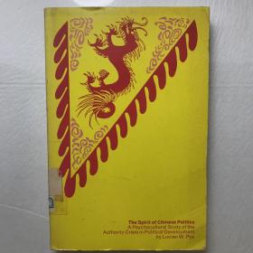 The Spirit of Chinese Politics：A Psychocultural Study of the Authority Crisis in Political Development