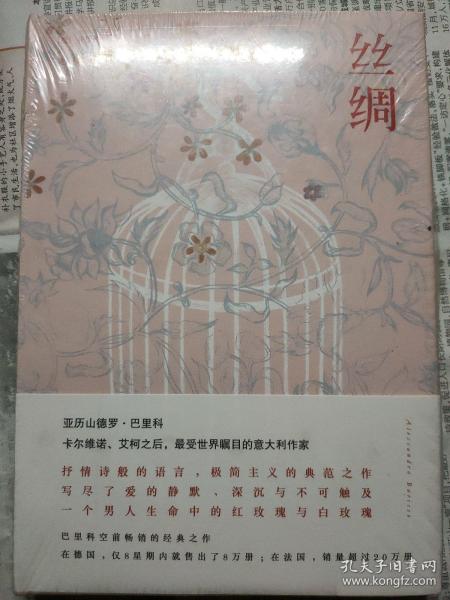 丝绸：巴里科经典作品