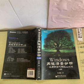 Windows内核情景分析：采用开源代码ReactOS  上册