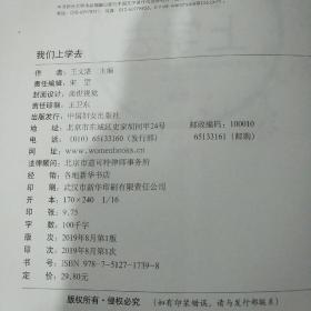 我们上学去（一年级）:小学生课外10分钟经典阅读丛书