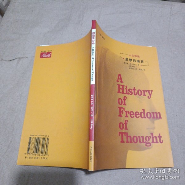 思想自由史：A History of Freedom of Thought