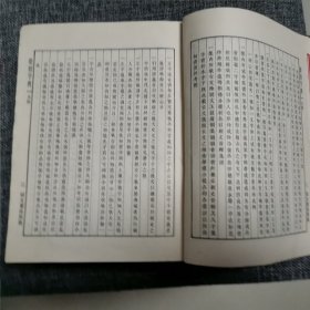 康熙字典 （同文书局原版 中华书局1版1印 精装品好 内新）