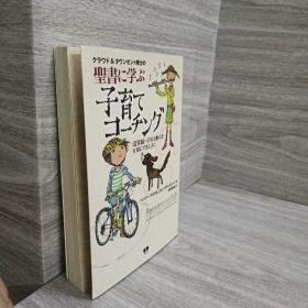 聖書に学ぶ子育て