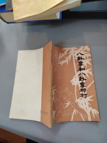 八卦掌和八卦掌对打