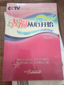 幸福从心开始：李子勋的100个快乐处方