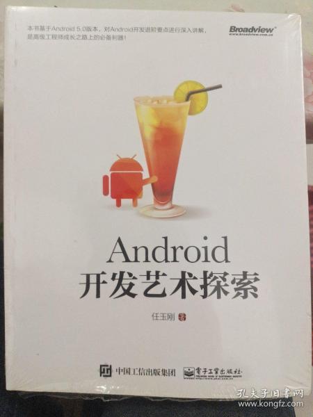 Android开发艺术探索