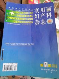 实用妇产科杂志2008年1--12