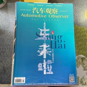 汽车观察2023第3期