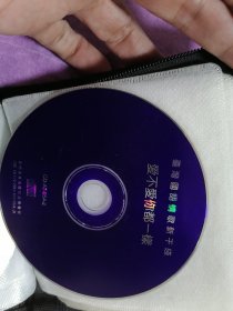 台湾国语情歌新干线 爱不爱你都一样 CD光盘1张 正版裸碟