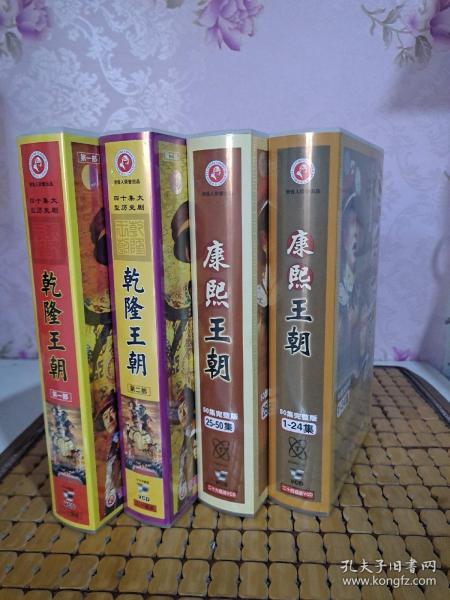 康熙王朝五十集电视连续剧（五十集完整版）（50碟装VCD）+40集大型历史电视剧：乾隆王朝VCD碟（第一、二部）4盒合售