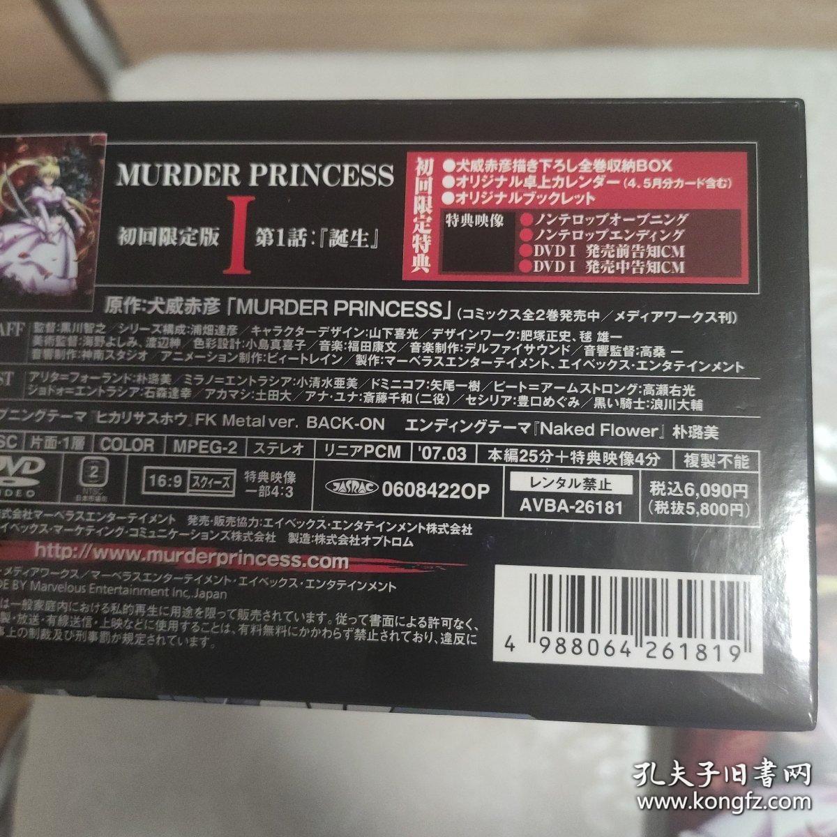 日本动漫dvd 原版初回限定版 MURDER PRINCESS 1 杀戮公主带特典收纳盒