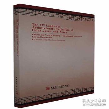 The 17th Landscape Architectural Symposium of China, Japan and Korea  Culture an