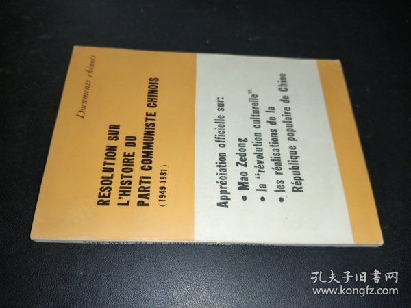 关于建国以来党的若干历史问题的决议 （法文）