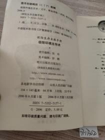 探险生存自救手册：极限环境生存术