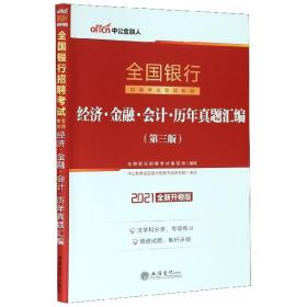 经济金融会计历年真题汇编