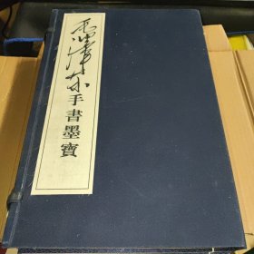 毛泽东手书墨宝 线装全四册