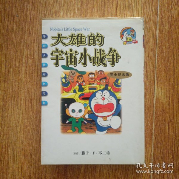 大雄的宇宙小战争——电影哆啦A梦