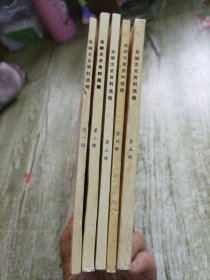 盐城文史资料选辑（1-5）