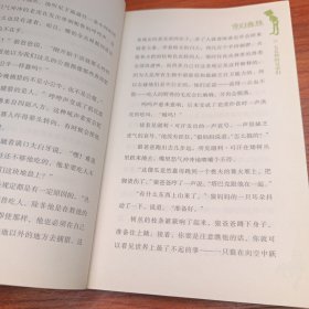 奇幻森林原著小说