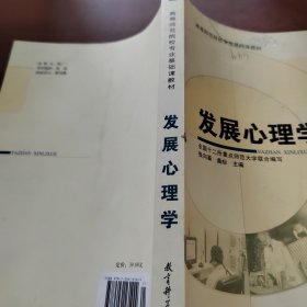 发展心理学