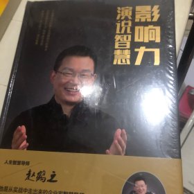 影响力演说智慧