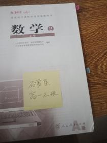 普通高中课程标准实验教科书 数学 必修2 A版 人教版