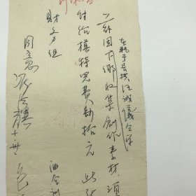 著名油画家，中央美术学院首任油画系主任冯法祀五十年代签批同意油画培训班请用模特费用单一件