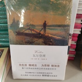 瓦尔登湖