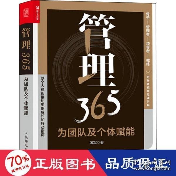 管理365：为团队及个体赋能