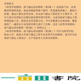 油气储运英语教程冯叔初编石油大学出9787563629930