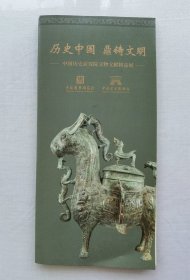 历史中国 鼎铸文明 中国历史研究院文物文献精品展 货品售出概不退