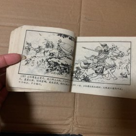 跨江击刘表三国演义连环画老版，1958年第一版，1960年第7次印刷