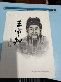 福建历史文化名人丛书：王审知 开闽第一人、黄道周,道德文章一代完人、杨时程门立雪闽学鼻祖、林纾近代中国译界泰斗、严复中国近代思想文化史上里程碑式的巨人、朱熹理学之集大成者、林语堂幽默大师智慧人物（七本合售）