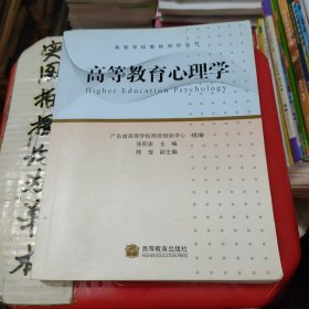 高等教育心理学