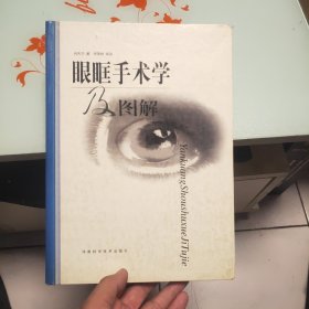 眼眶手术学及图谱