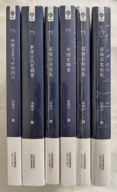 雷海宗文集（全六册）