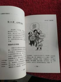 让健康伴随着您：新经典文库