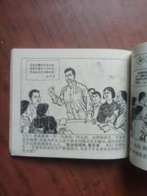 连环画： 赤脚医生