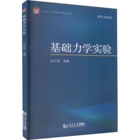 基础力学实验