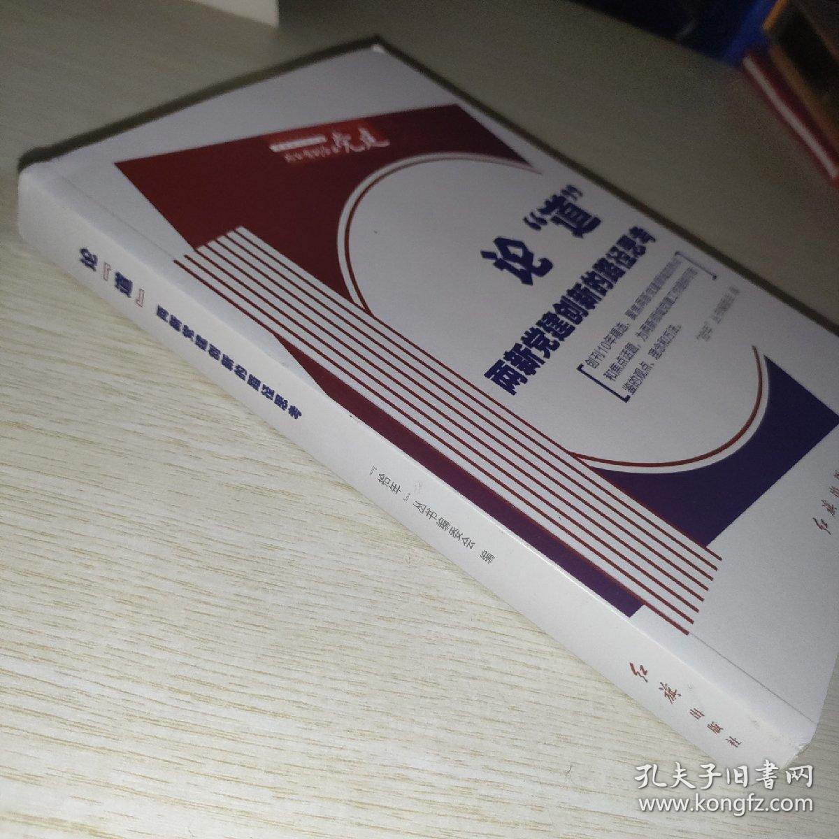 论道两新党建创新的路径思考