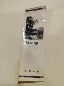 书签 五十年代 照片 吉林大学