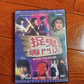 捉鬼专门店 DVD