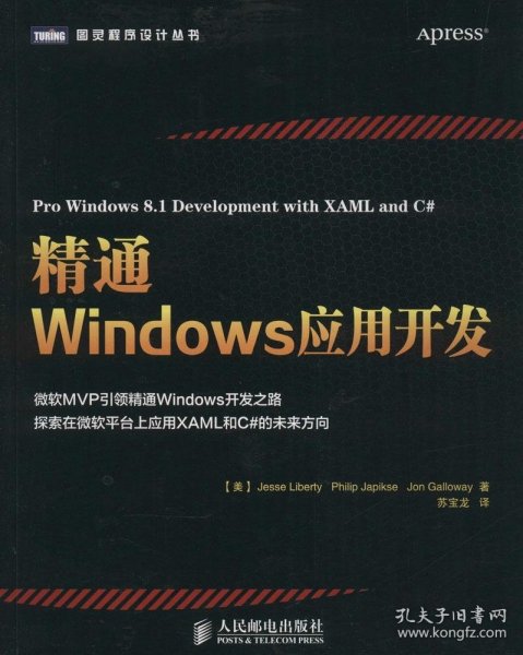 精通Windows应用开发