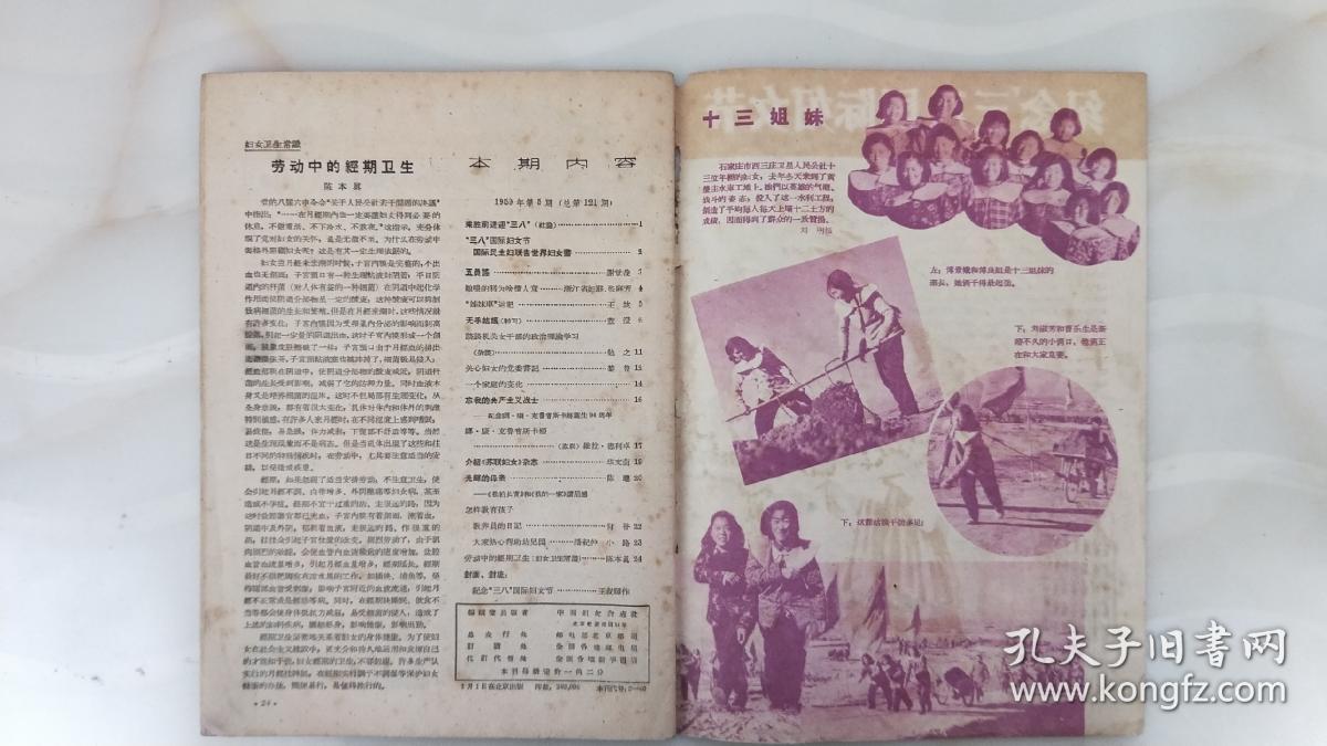 中国妇女（1959年5月）王叔晖绘封面