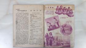 中国妇女（1959年5月）王叔晖绘封面