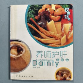 養(yǎng)肺護(hù)肝家常菜