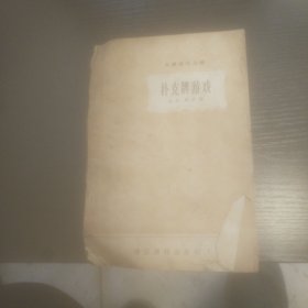 扑克牌游戏