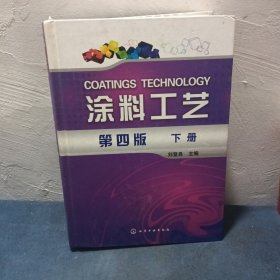 涂料工藝（下）